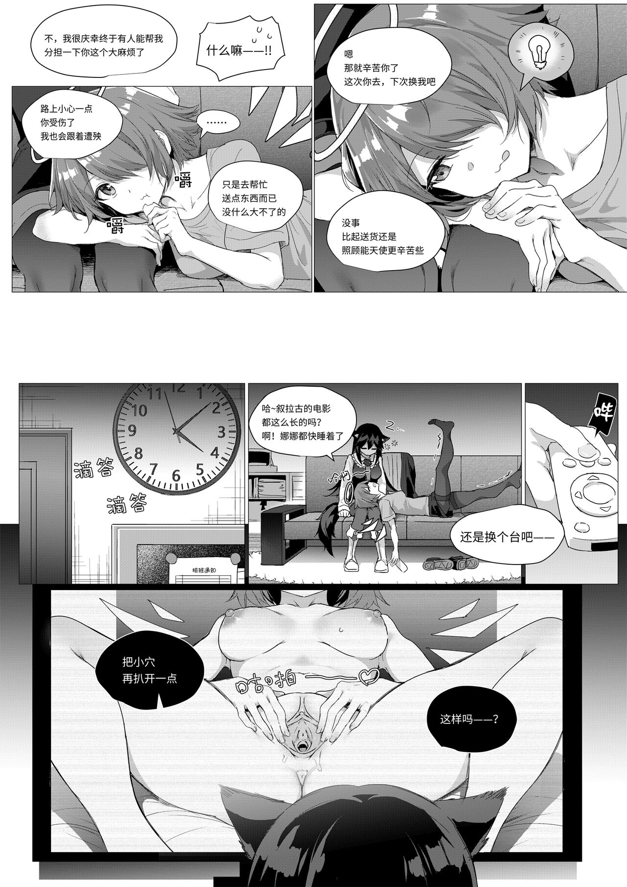 2 Texas x Exusiai page 6