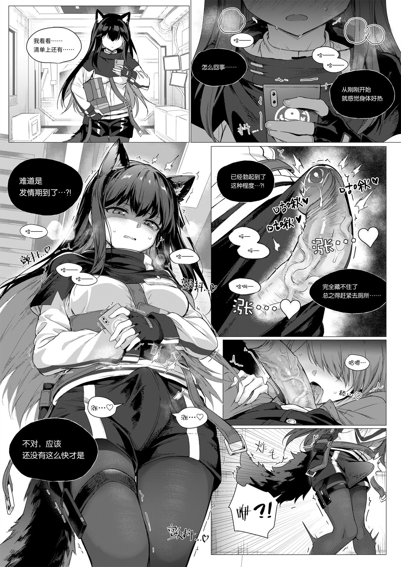 2 Texas x Exusiai page 8