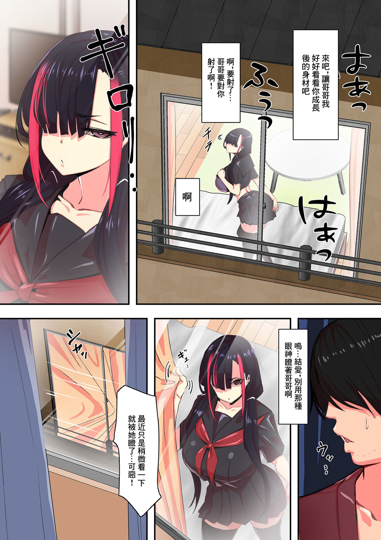 隣のアイツとセックスしたい×2 page 2