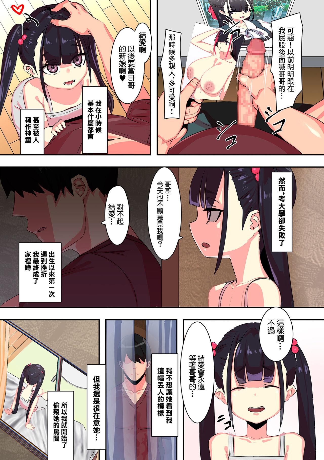 隣のアイツとセックスしたい×2 page 3