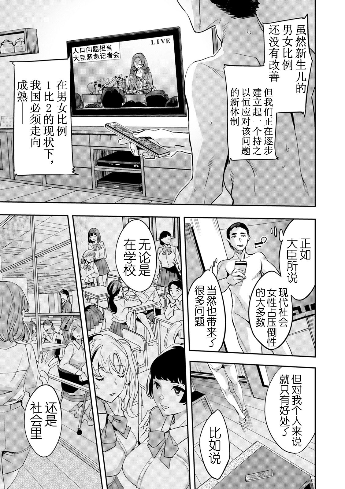 2 x 1 ~Kou Joseiritsu Shakai de wa Tsuma Doushi no Naka ga Yosugite Mondai ni Nattemasu~ page 10