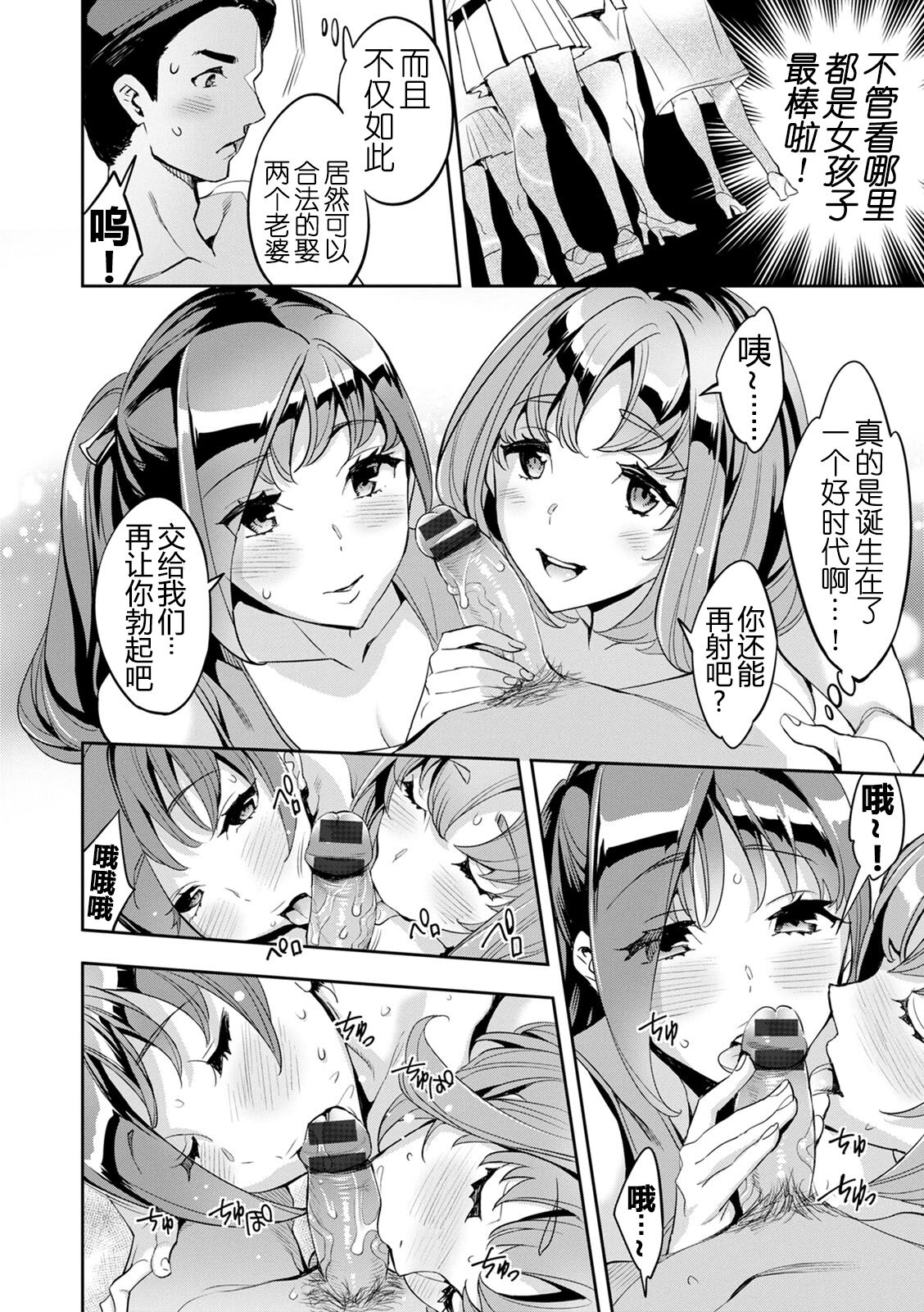 2 x 1 ~Kou Joseiritsu Shakai de wa Tsuma Doushi no Naka ga Yosugite Mondai ni Nattemasu~ page 11