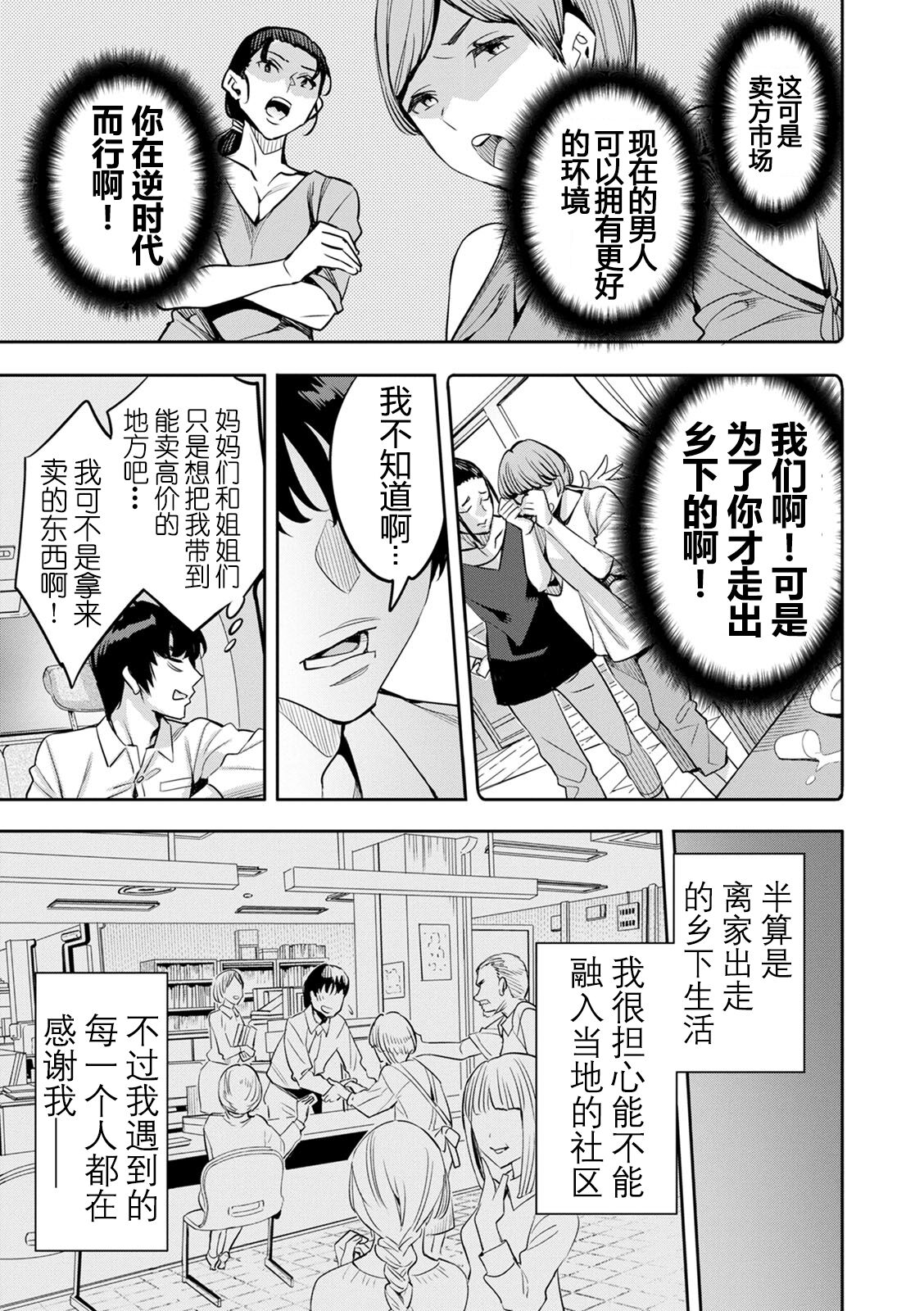 2 x 1 ~Kou Joseiritsu Shakai de wa Tsuma Doushi no Naka ga Yosugite Mondai ni Nattemasu~ page 112