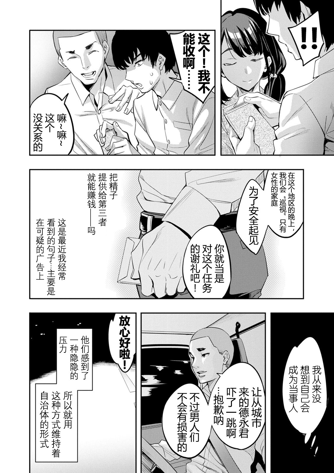 2 x 1 ~Kou Joseiritsu Shakai de wa Tsuma Doushi no Naka ga Yosugite Mondai ni Nattemasu~ page 121