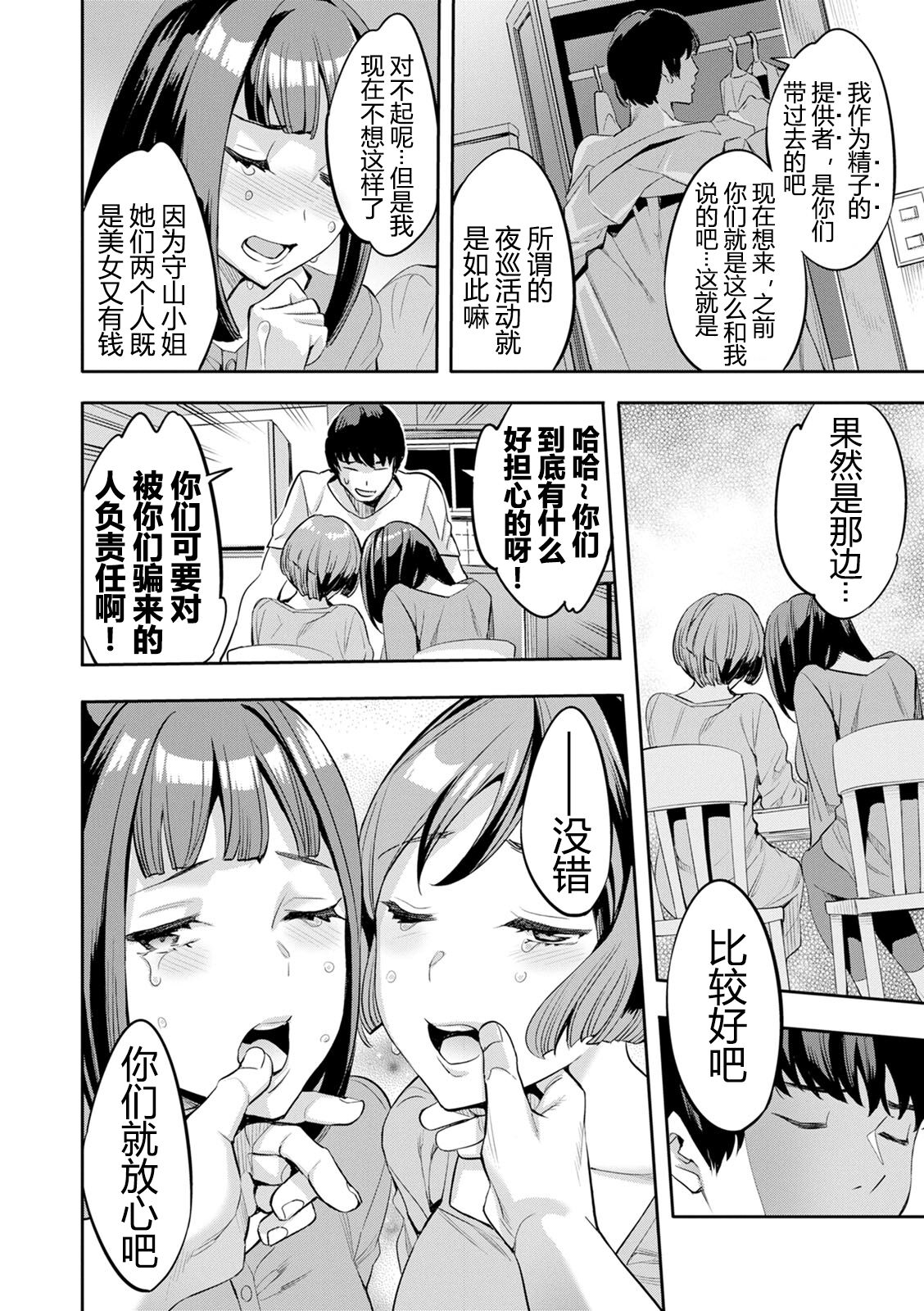2 x 1 ~Kou Joseiritsu Shakai de wa Tsuma Doushi no Naka ga Yosugite Mondai ni Nattemasu~ page 123