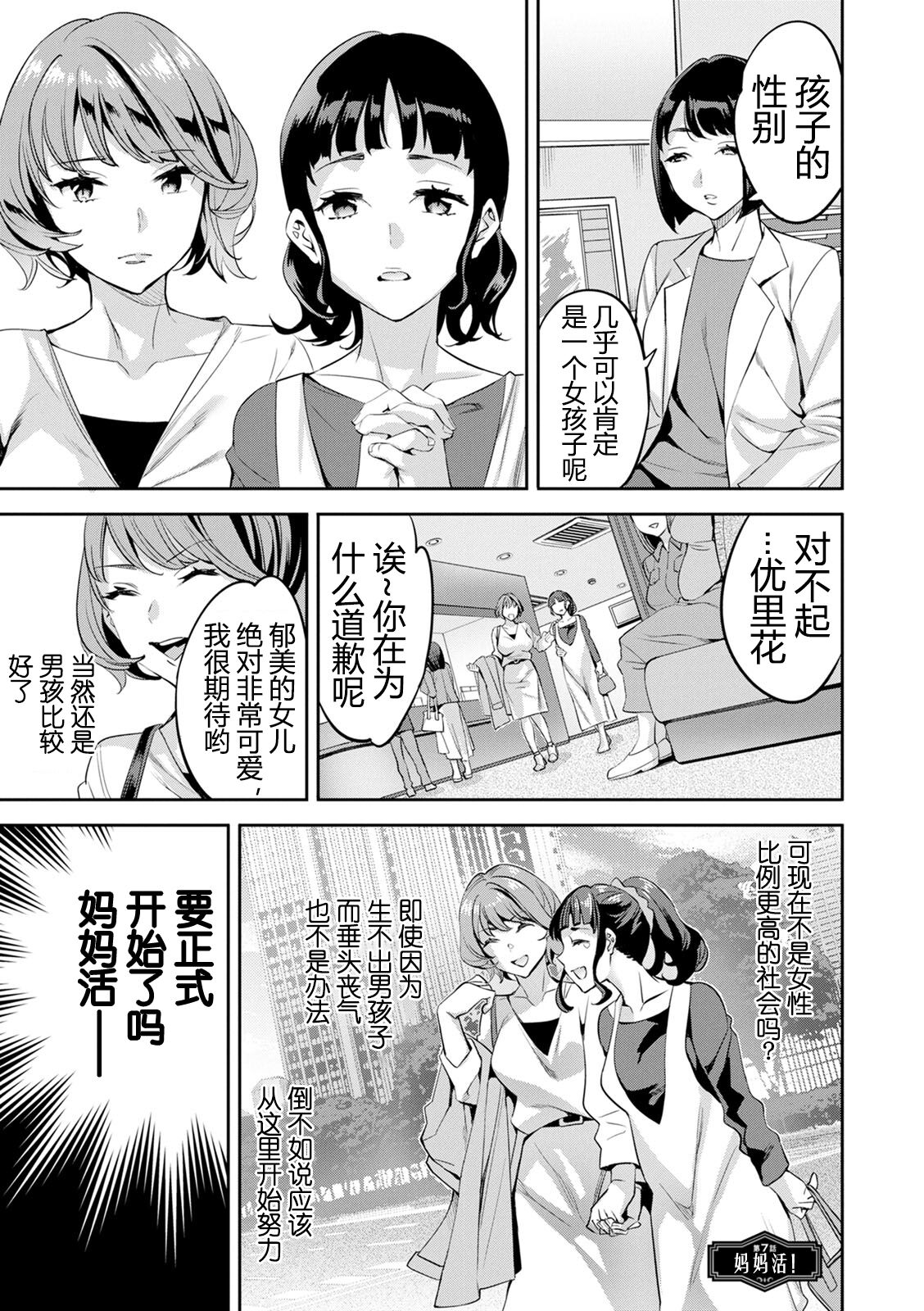 2 x 1 ~Kou Joseiritsu Shakai de wa Tsuma Doushi no Naka ga Yosugite Mondai ni Nattemasu~ page 132