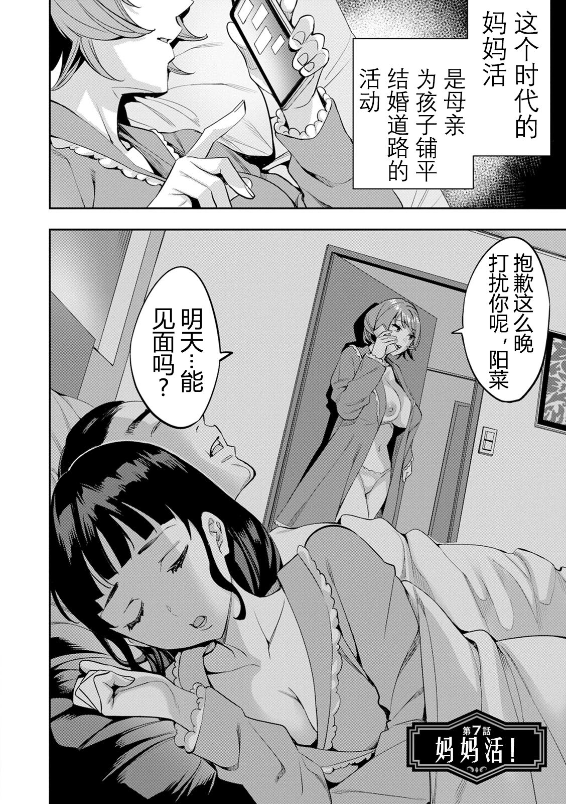 2 x 1 ~Kou Joseiritsu Shakai de wa Tsuma Doushi no Naka ga Yosugite Mondai ni Nattemasu~ page 133