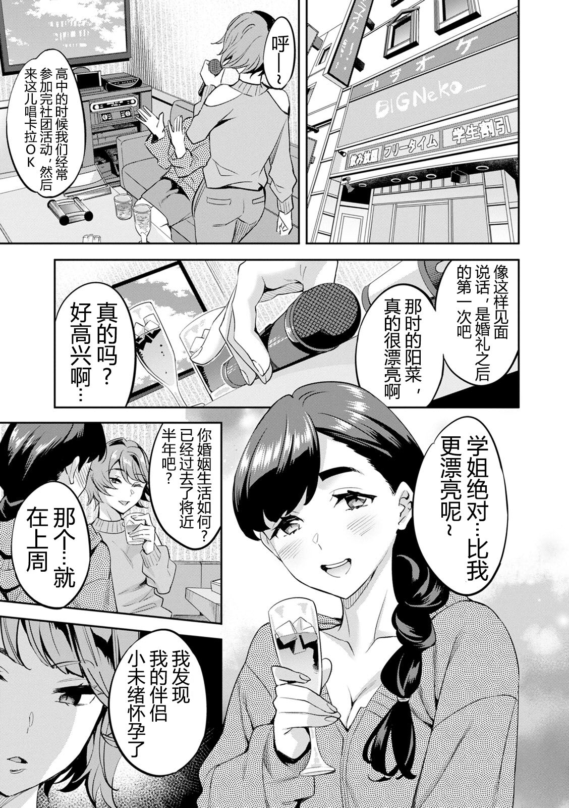 2 x 1 ~Kou Joseiritsu Shakai de wa Tsuma Doushi no Naka ga Yosugite Mondai ni Nattemasu~ page 134