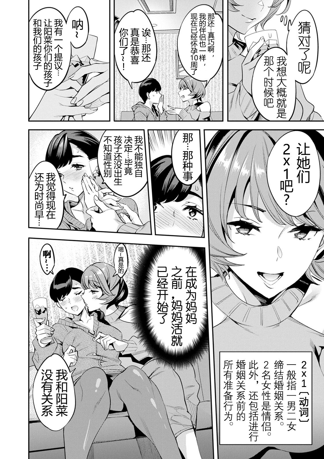 2 x 1 ~Kou Joseiritsu Shakai de wa Tsuma Doushi no Naka ga Yosugite Mondai ni Nattemasu~ page 135