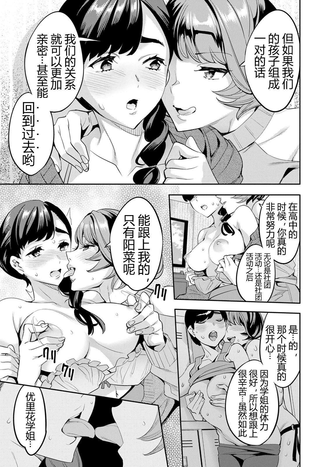 2 x 1 ~Kou Joseiritsu Shakai de wa Tsuma Doushi no Naka ga Yosugite Mondai ni Nattemasu~ page 136