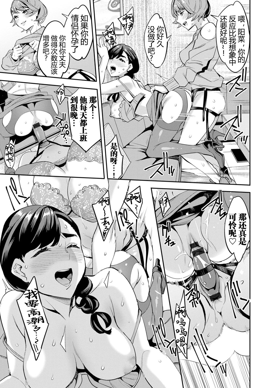 2 x 1 ~Kou Joseiritsu Shakai de wa Tsuma Doushi no Naka ga Yosugite Mondai ni Nattemasu~ page 138