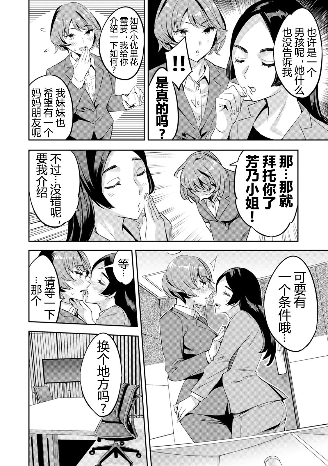 2 x 1 ~Kou Joseiritsu Shakai de wa Tsuma Doushi no Naka ga Yosugite Mondai ni Nattemasu~ page 141