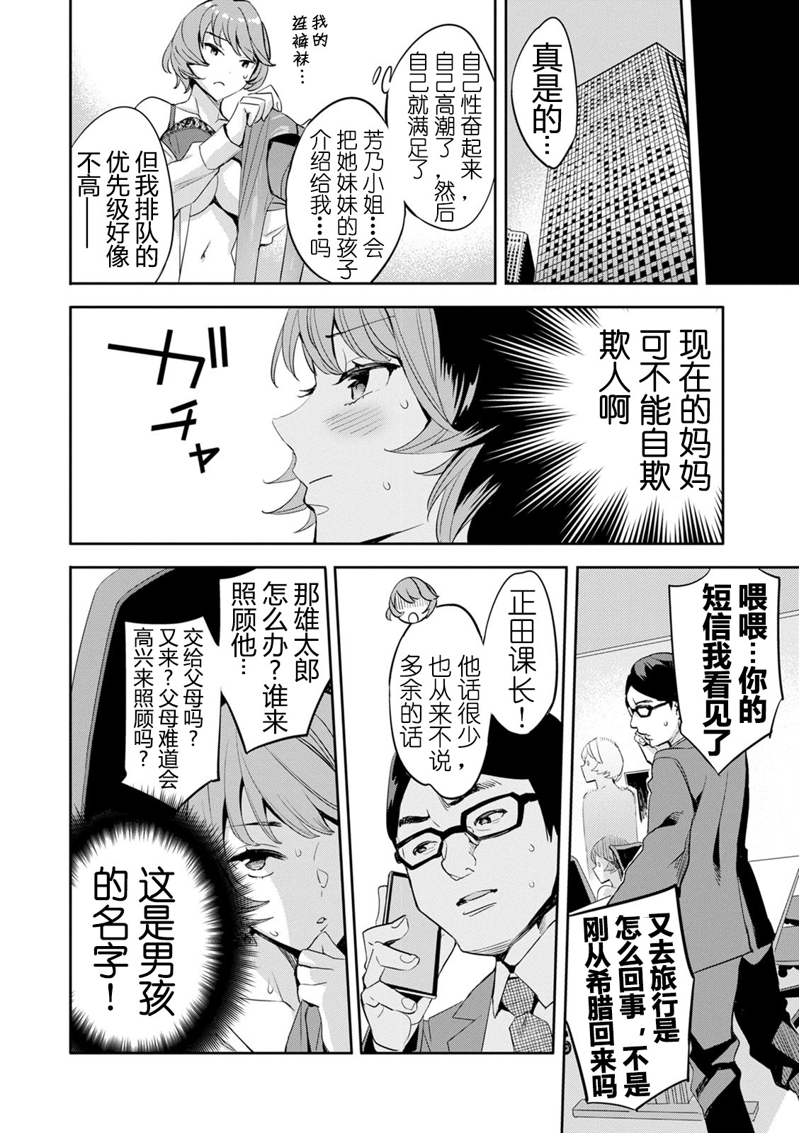 2 x 1 ~Kou Joseiritsu Shakai de wa Tsuma Doushi no Naka ga Yosugite Mondai ni Nattemasu~ page 145