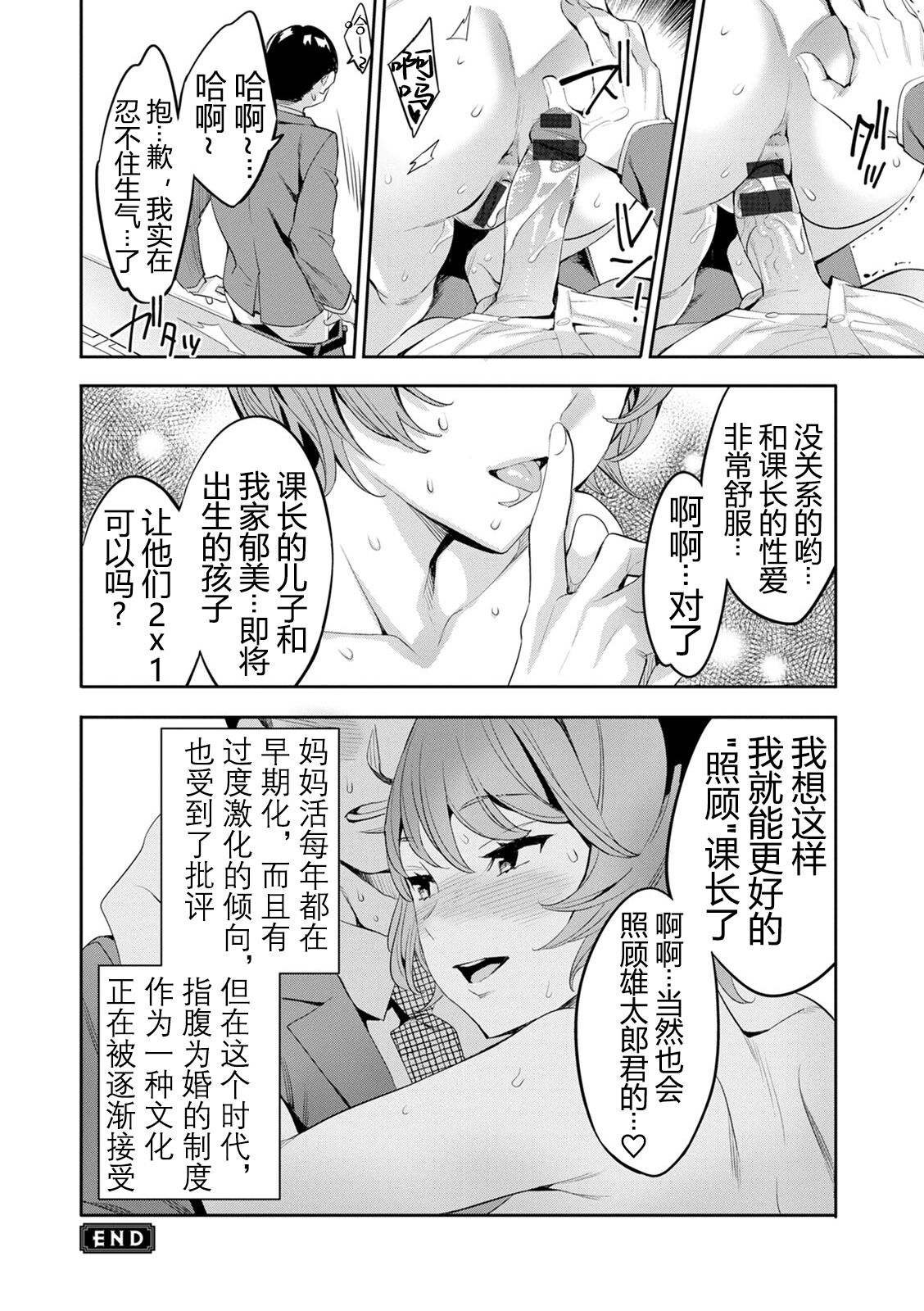 2 x 1 ~Kou Joseiritsu Shakai de wa Tsuma Doushi no Naka ga Yosugite Mondai ni Nattemasu~ page 151