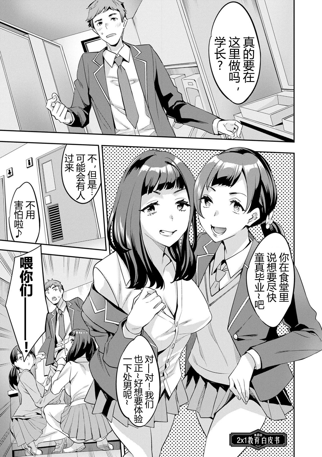 2 x 1 ~Kou Joseiritsu Shakai de wa Tsuma Doushi no Naka ga Yosugite Mondai ni Nattemasu~ page 152
