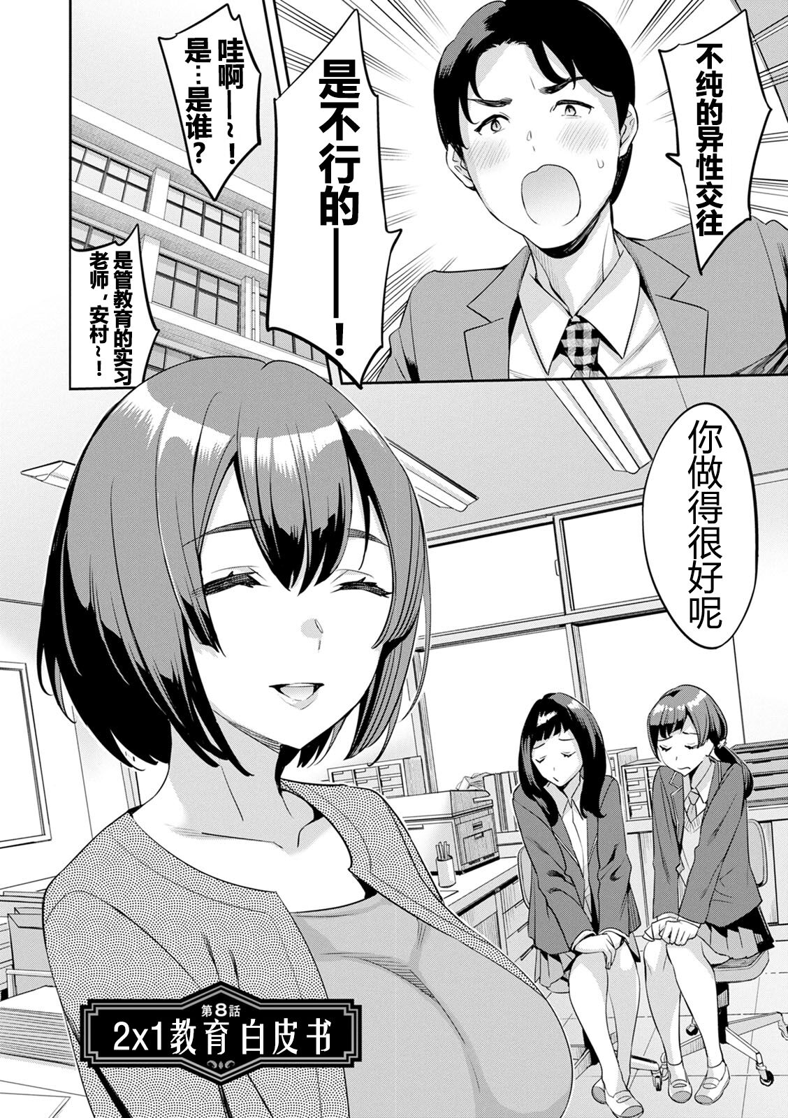 2 x 1 ~Kou Joseiritsu Shakai de wa Tsuma Doushi no Naka ga Yosugite Mondai ni Nattemasu~ page 153