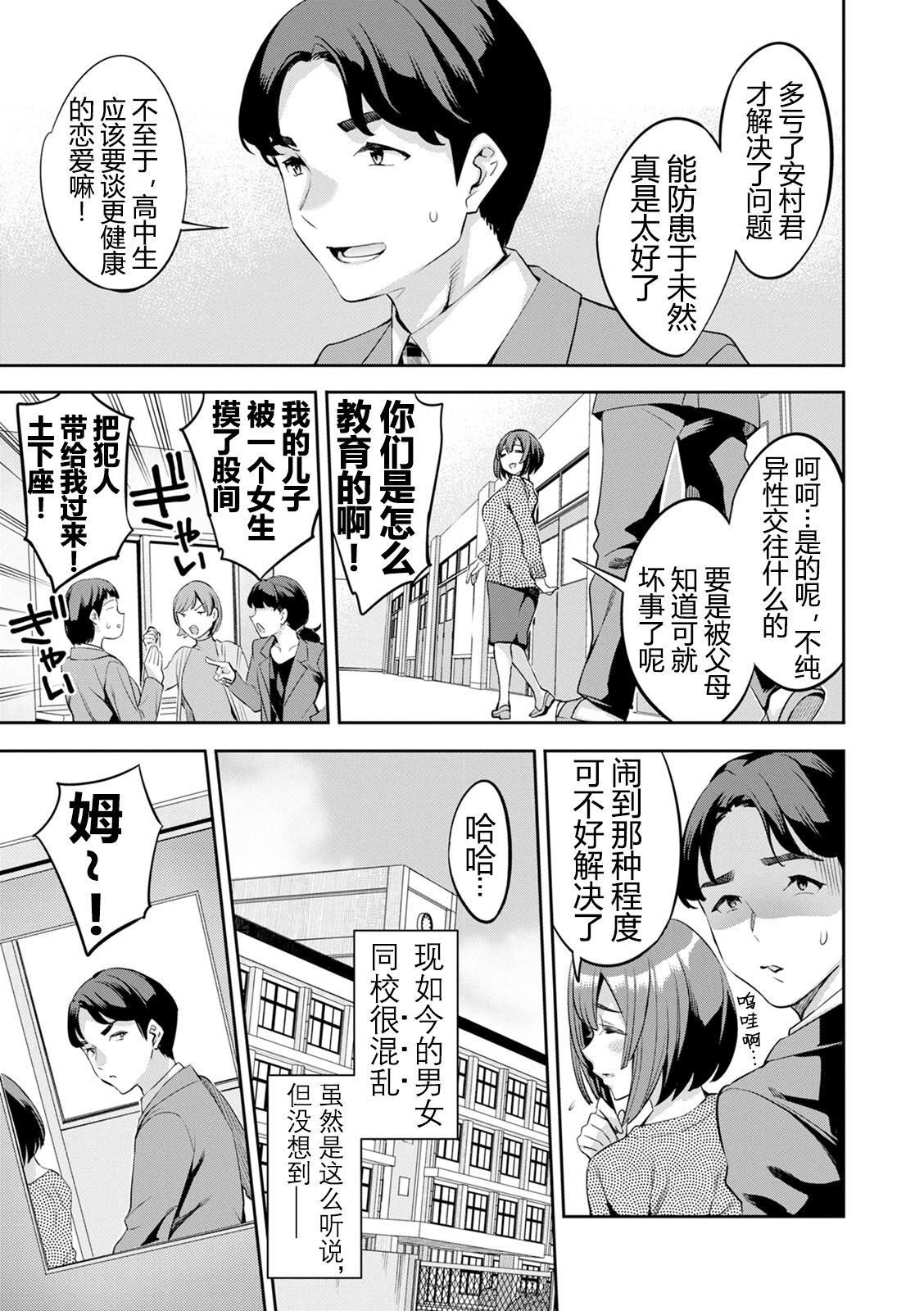 2 x 1 ~Kou Joseiritsu Shakai de wa Tsuma Doushi no Naka ga Yosugite Mondai ni Nattemasu~ page 154