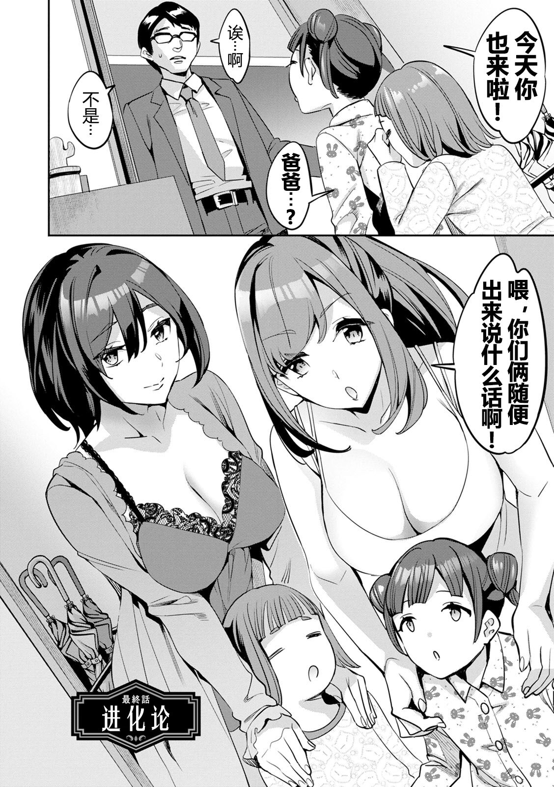 2 x 1 ~Kou Joseiritsu Shakai de wa Tsuma Doushi no Naka ga Yosugite Mondai ni Nattemasu~ page 173