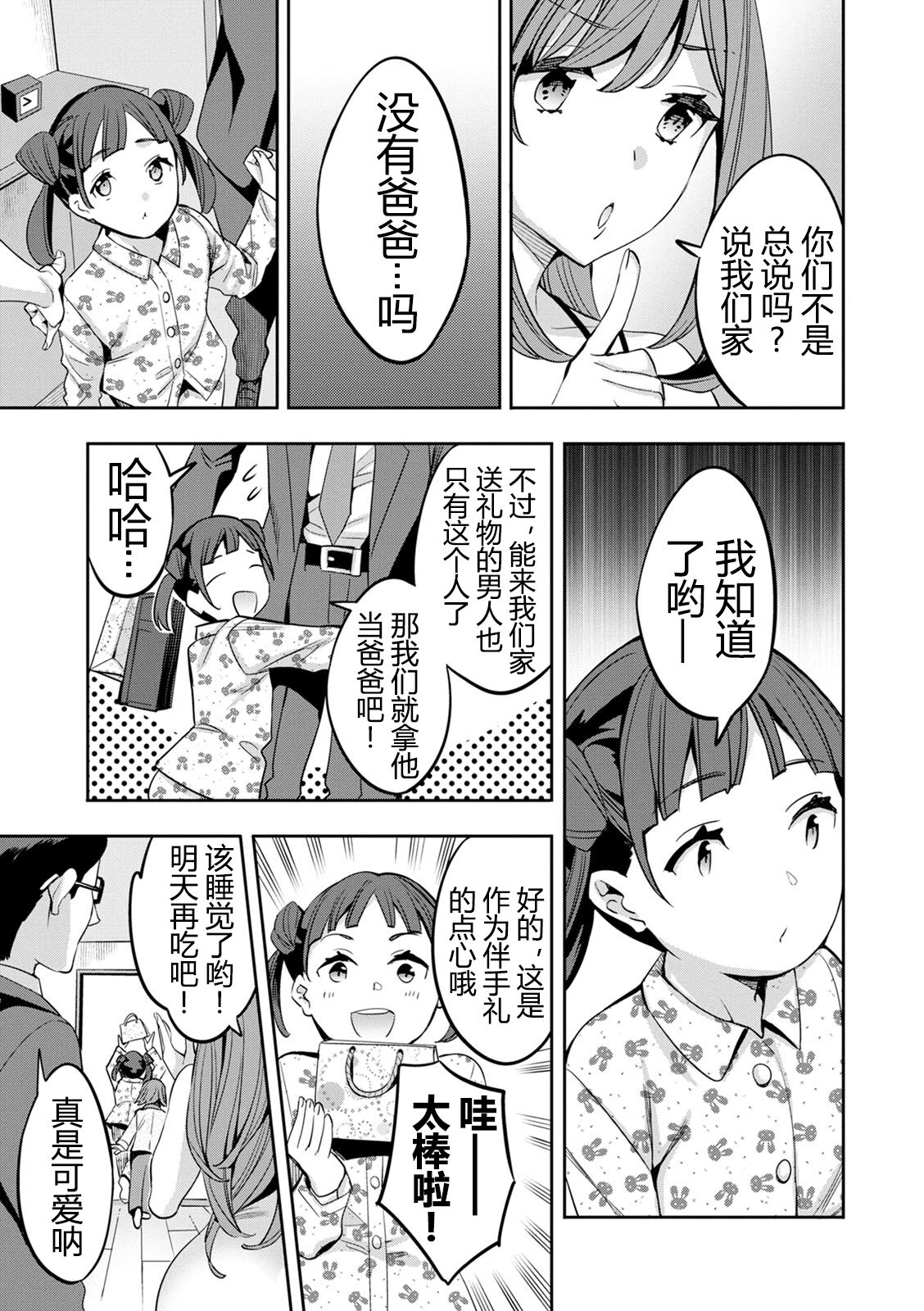 2 x 1 ~Kou Joseiritsu Shakai de wa Tsuma Doushi no Naka ga Yosugite Mondai ni Nattemasu~ page 174