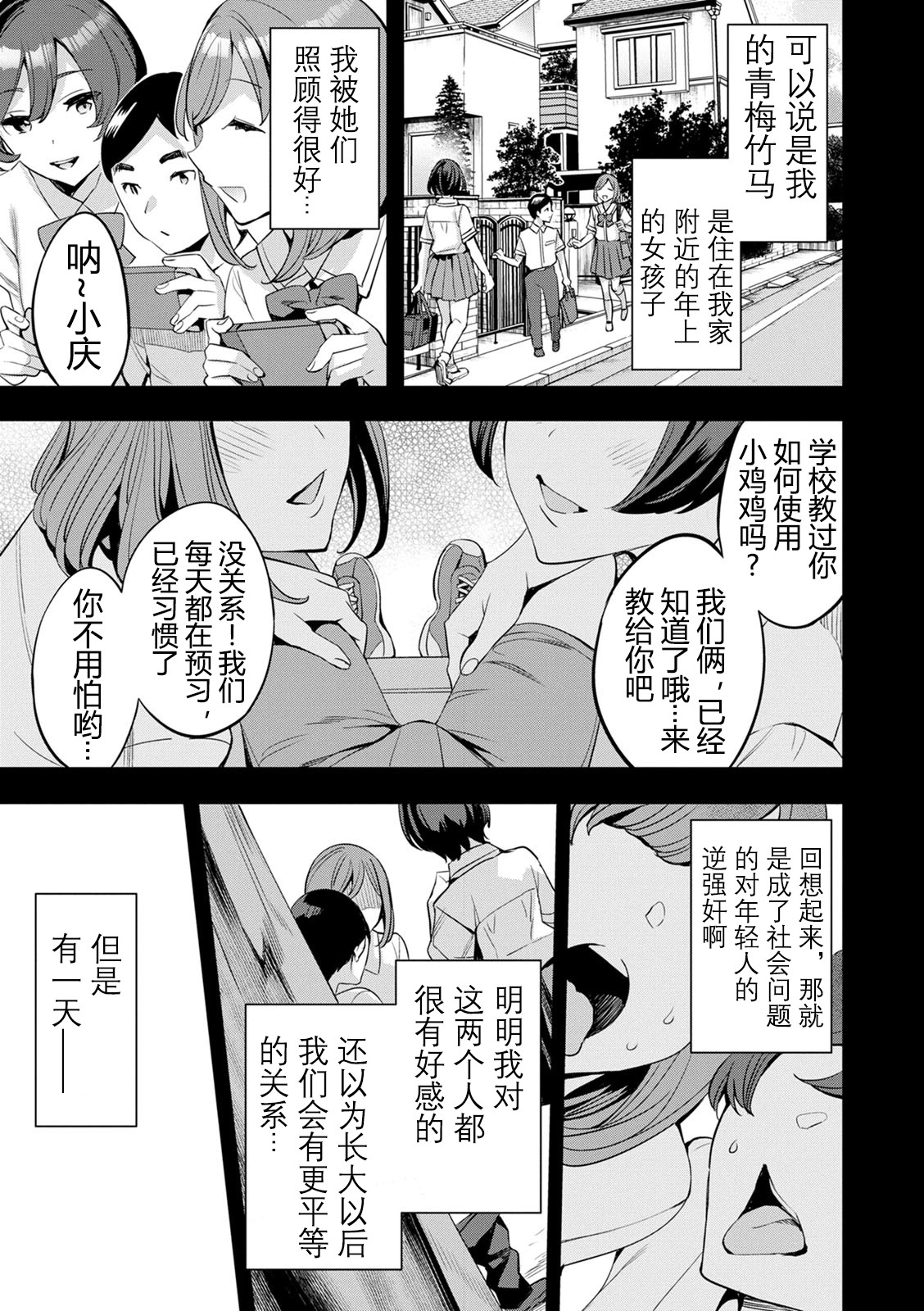 2 x 1 ~Kou Joseiritsu Shakai de wa Tsuma Doushi no Naka ga Yosugite Mondai ni Nattemasu~ page 176