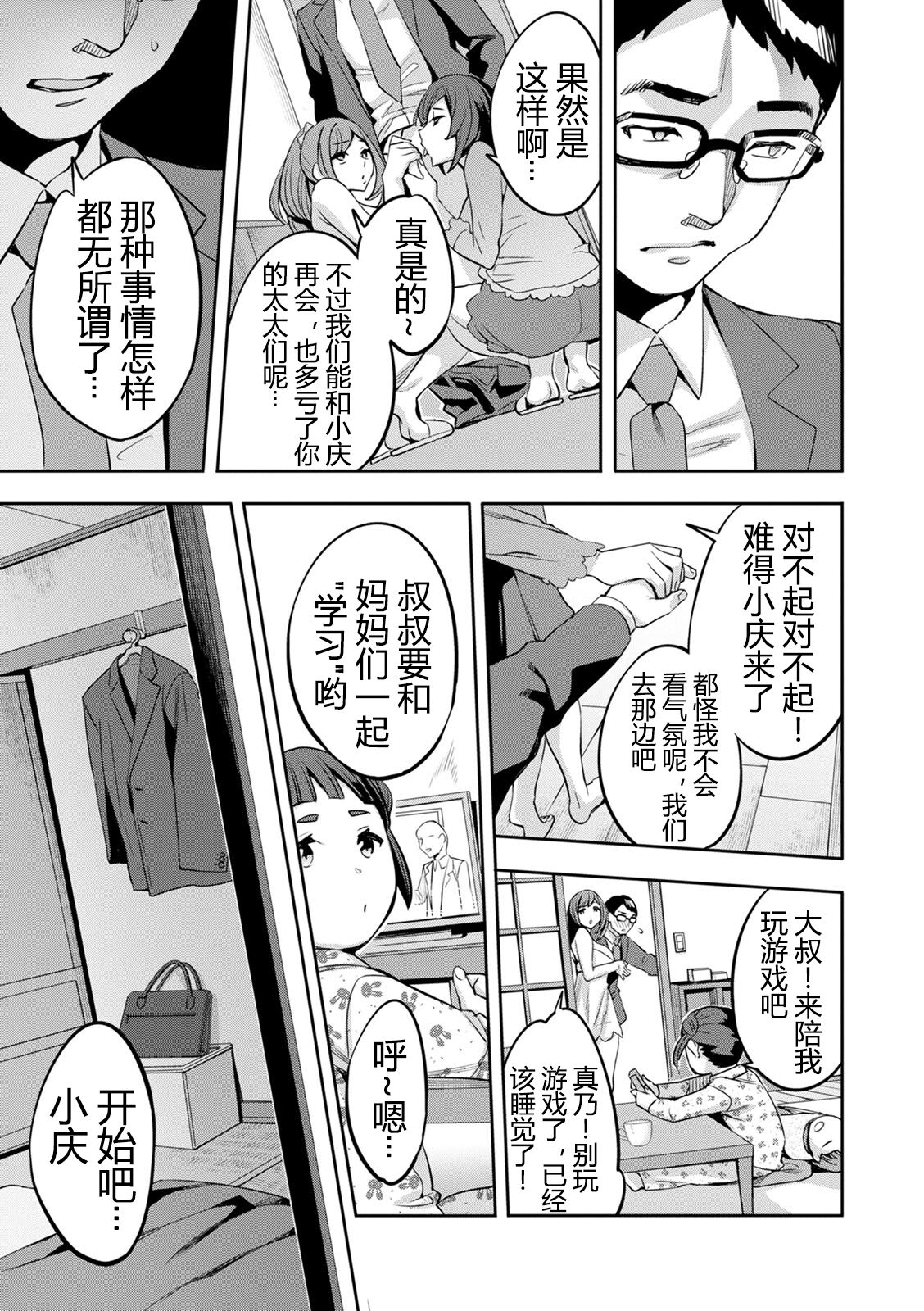 2 x 1 ~Kou Joseiritsu Shakai de wa Tsuma Doushi no Naka ga Yosugite Mondai ni Nattemasu~ page 178