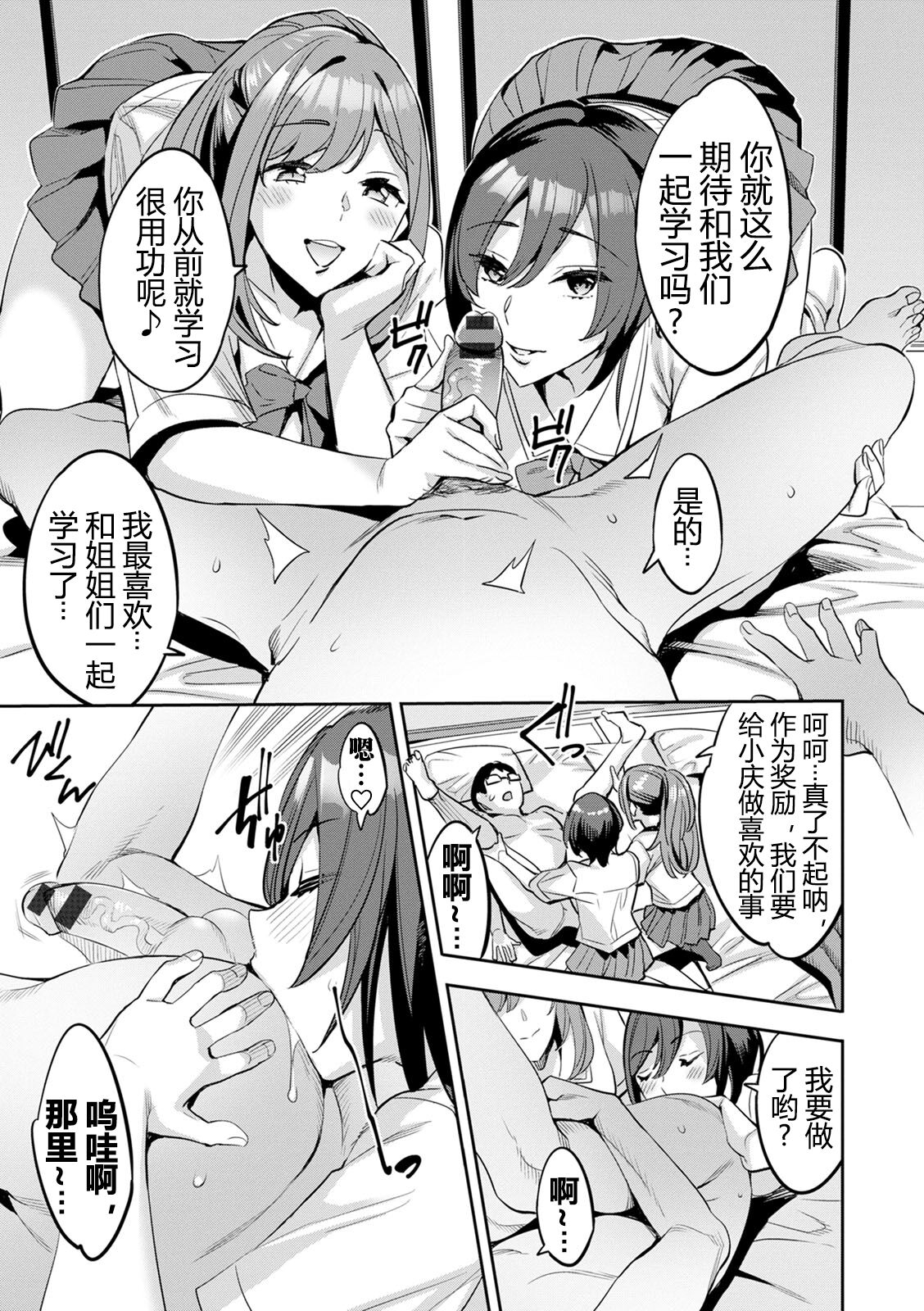 2 x 1 ~Kou Joseiritsu Shakai de wa Tsuma Doushi no Naka ga Yosugite Mondai ni Nattemasu~ page 180