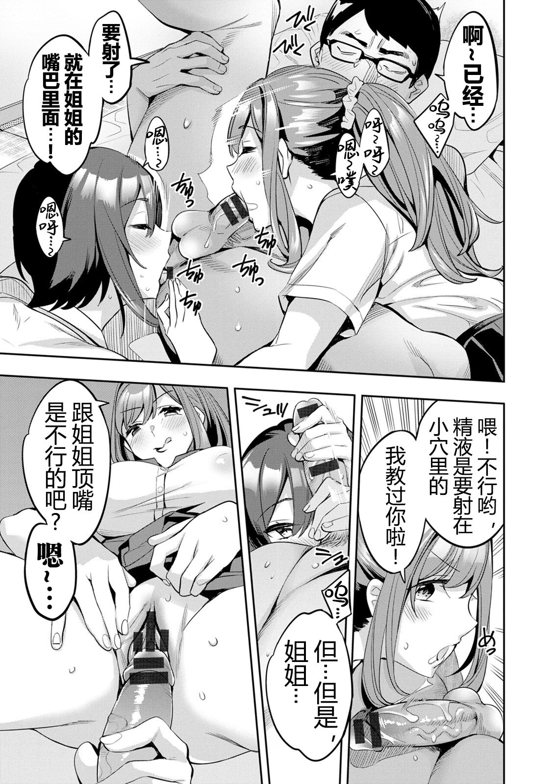 2 x 1 ~Kou Joseiritsu Shakai de wa Tsuma Doushi no Naka ga Yosugite Mondai ni Nattemasu~ page 182
