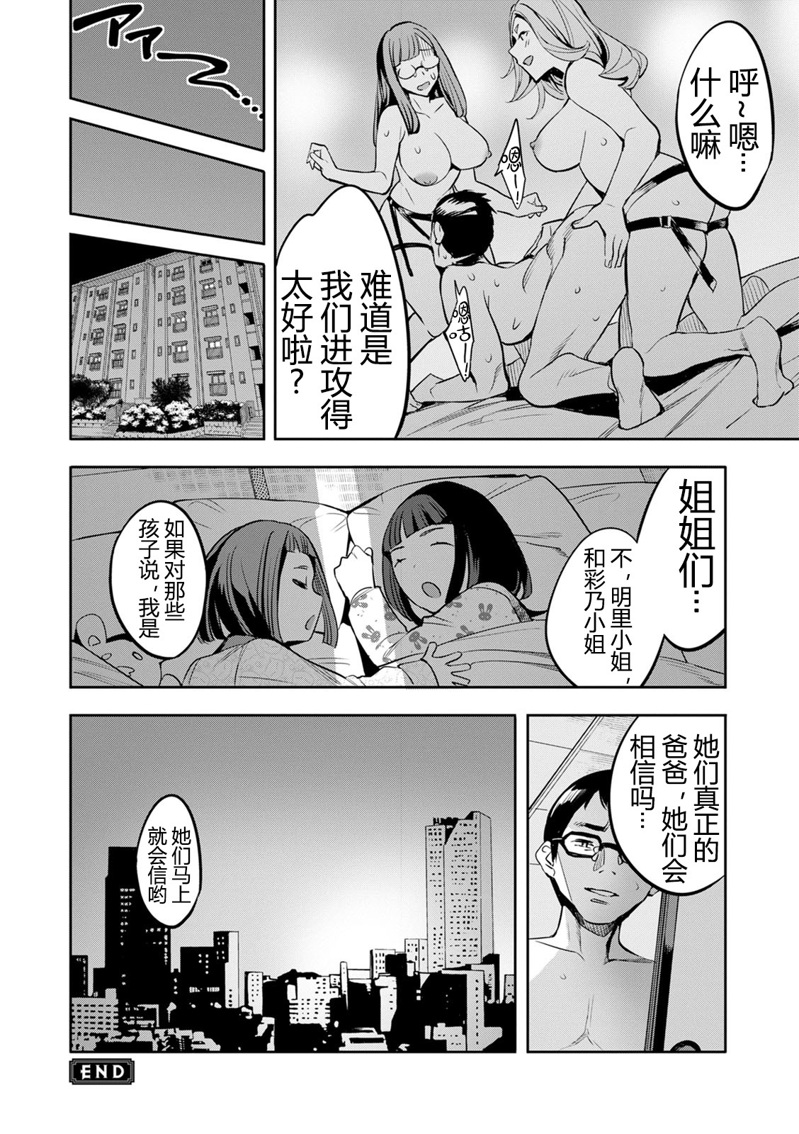 2 x 1 ~Kou Joseiritsu Shakai de wa Tsuma Doushi no Naka ga Yosugite Mondai ni Nattemasu~ page 191