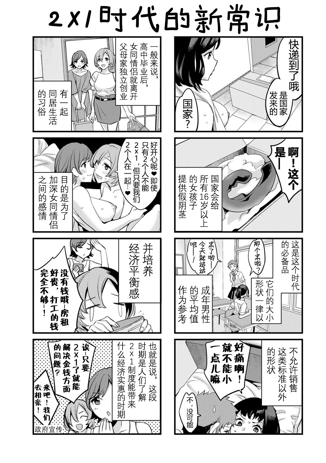 2 x 1 ~Kou Joseiritsu Shakai de wa Tsuma Doushi no Naka ga Yosugite Mondai ni Nattemasu~ page 193
