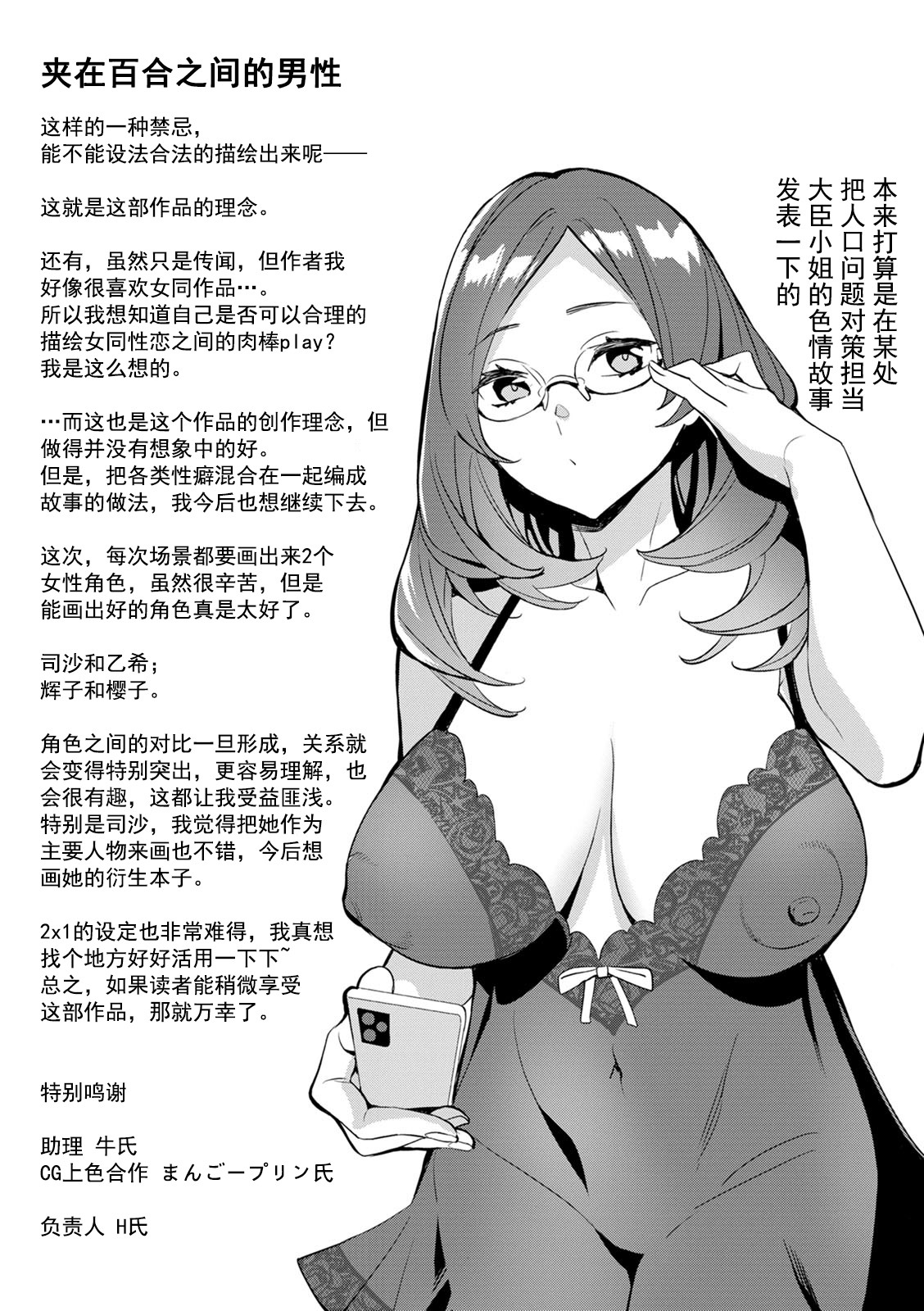 2 x 1 ~Kou Joseiritsu Shakai de wa Tsuma Doushi no Naka ga Yosugite Mondai ni Nattemasu~ page 194