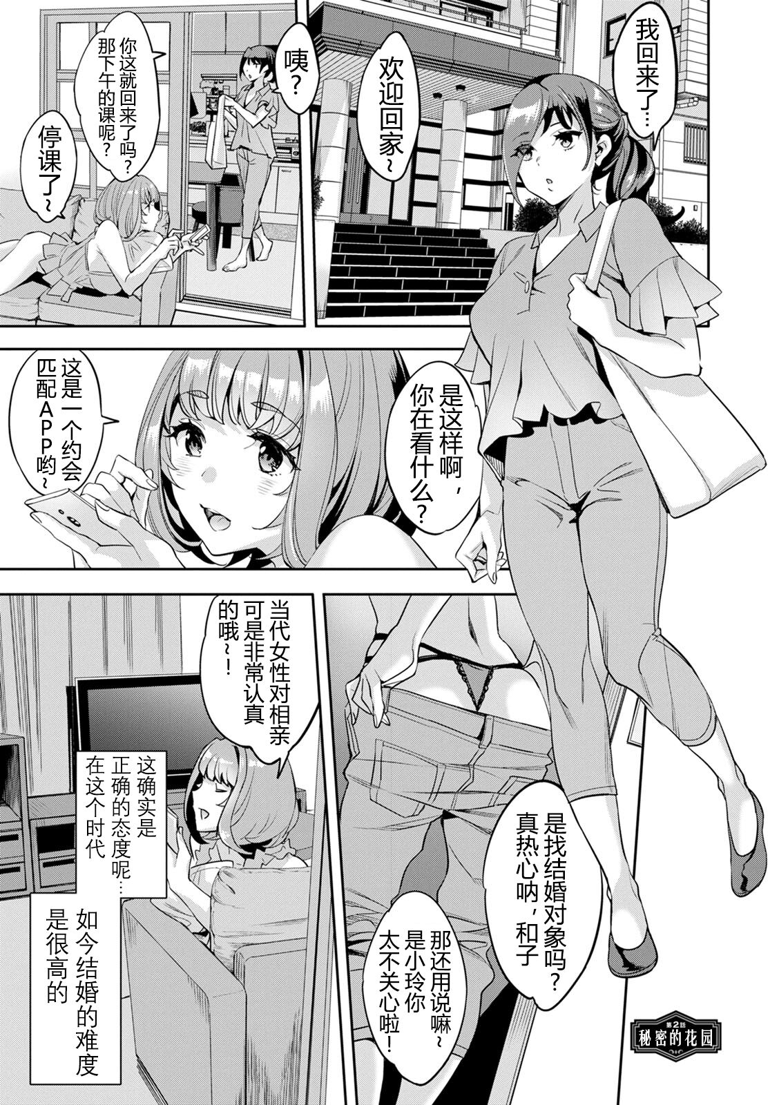 2 x 1 ~Kou Joseiritsu Shakai de wa Tsuma Doushi no Naka ga Yosugite Mondai ni Nattemasu~ page 24