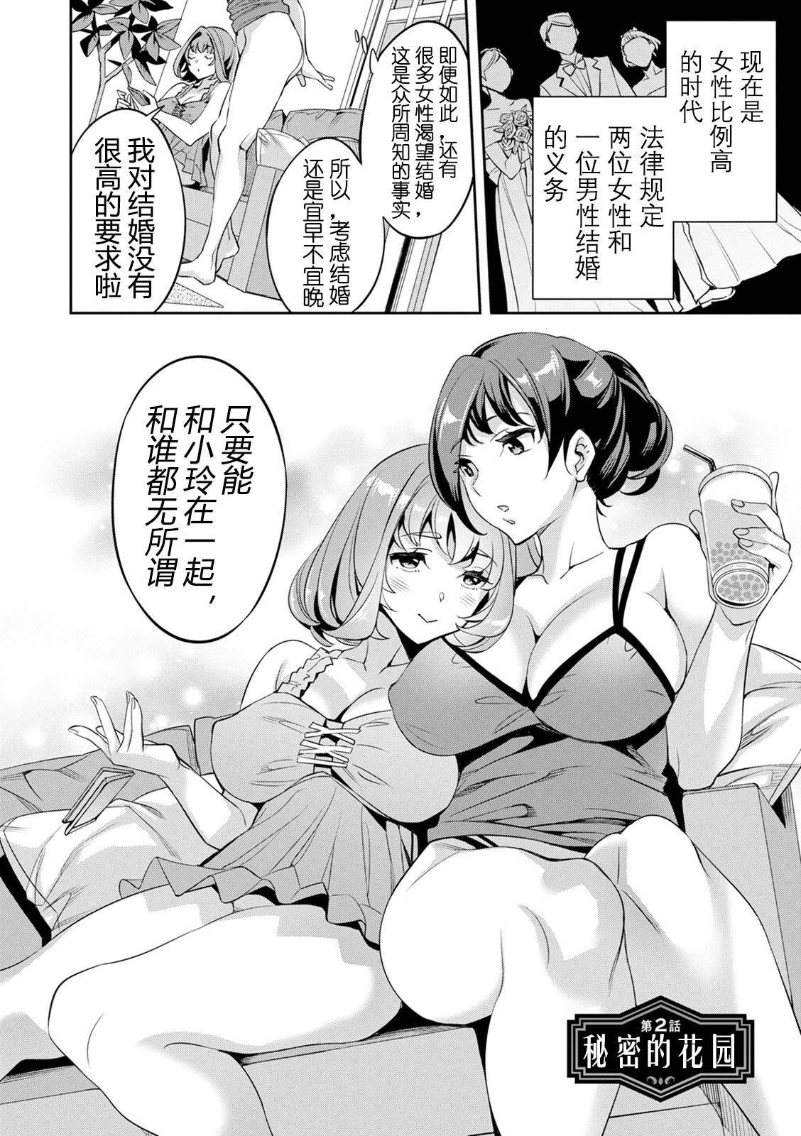 2 x 1 ~Kou Joseiritsu Shakai de wa Tsuma Doushi no Naka ga Yosugite Mondai ni Nattemasu~ page 25