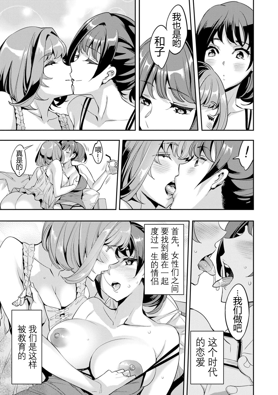 2 x 1 ~Kou Joseiritsu Shakai de wa Tsuma Doushi no Naka ga Yosugite Mondai ni Nattemasu~ page 26