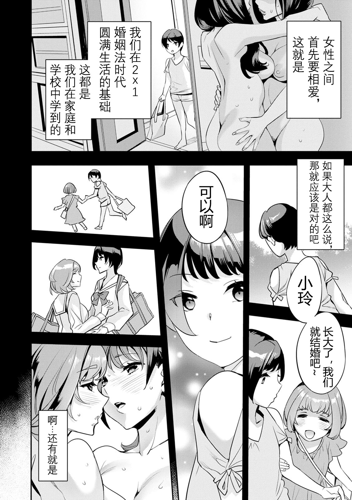 2 x 1 ~Kou Joseiritsu Shakai de wa Tsuma Doushi no Naka ga Yosugite Mondai ni Nattemasu~ page 27