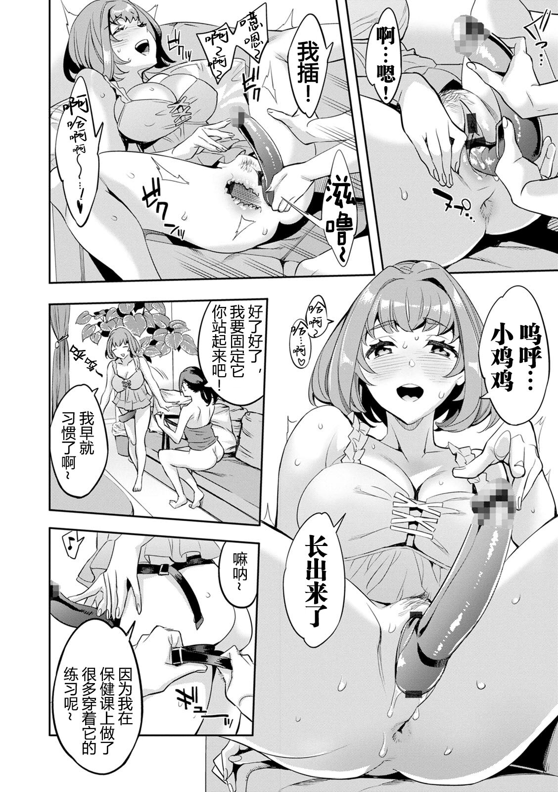 2 x 1 ~Kou Joseiritsu Shakai de wa Tsuma Doushi no Naka ga Yosugite Mondai ni Nattemasu~ page 29