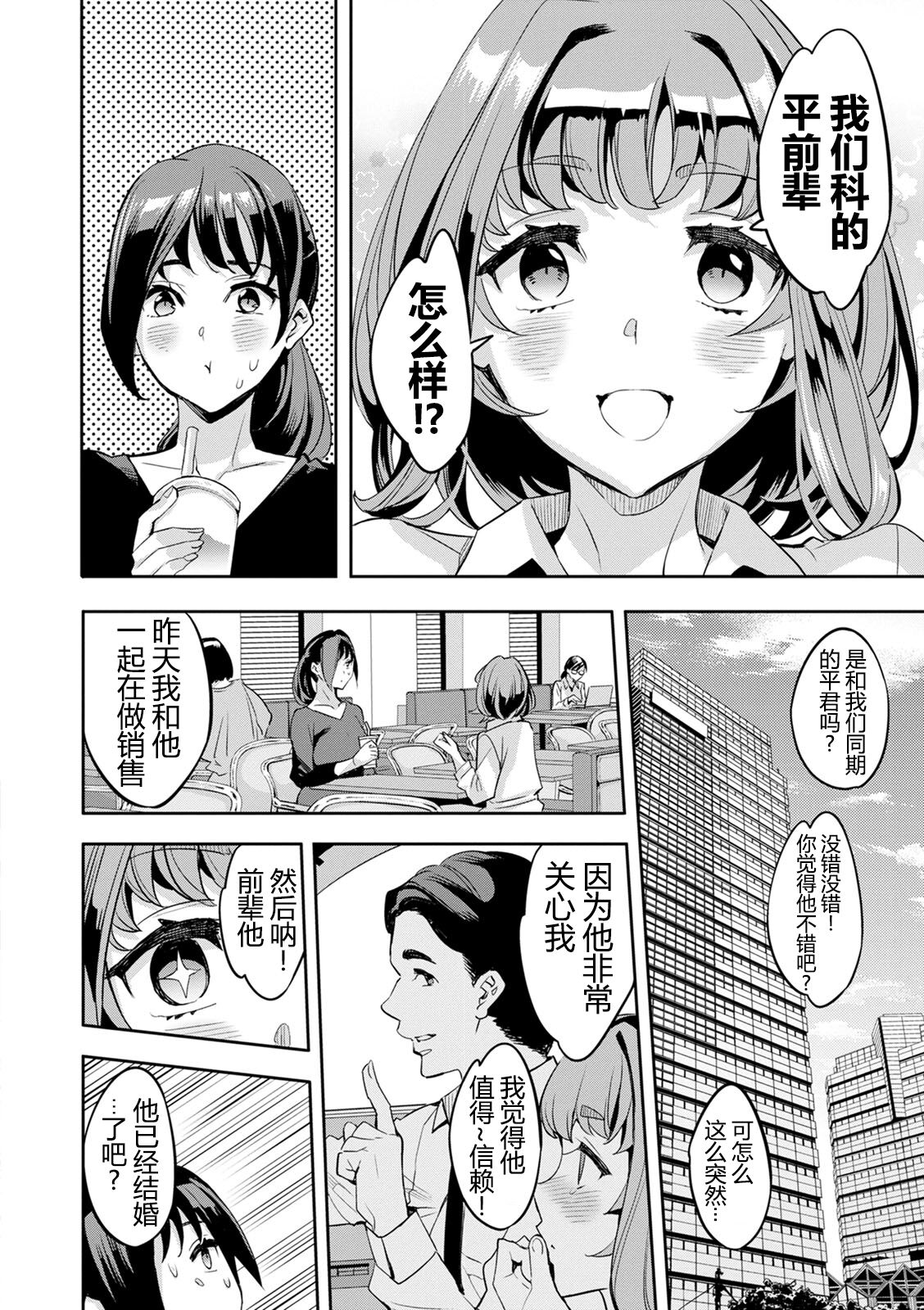 2 x 1 ~Kou Joseiritsu Shakai de wa Tsuma Doushi no Naka ga Yosugite Mondai ni Nattemasu~ page 37