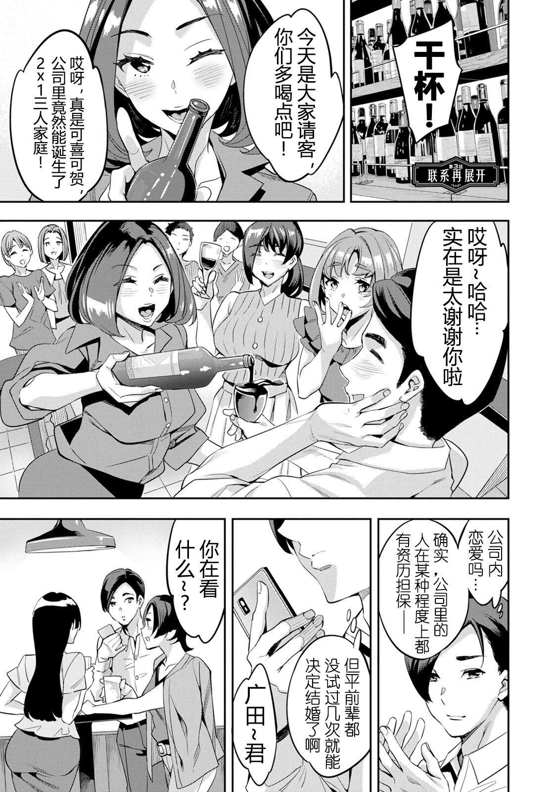 2 x 1 ~Kou Joseiritsu Shakai de wa Tsuma Doushi no Naka ga Yosugite Mondai ni Nattemasu~ page 46