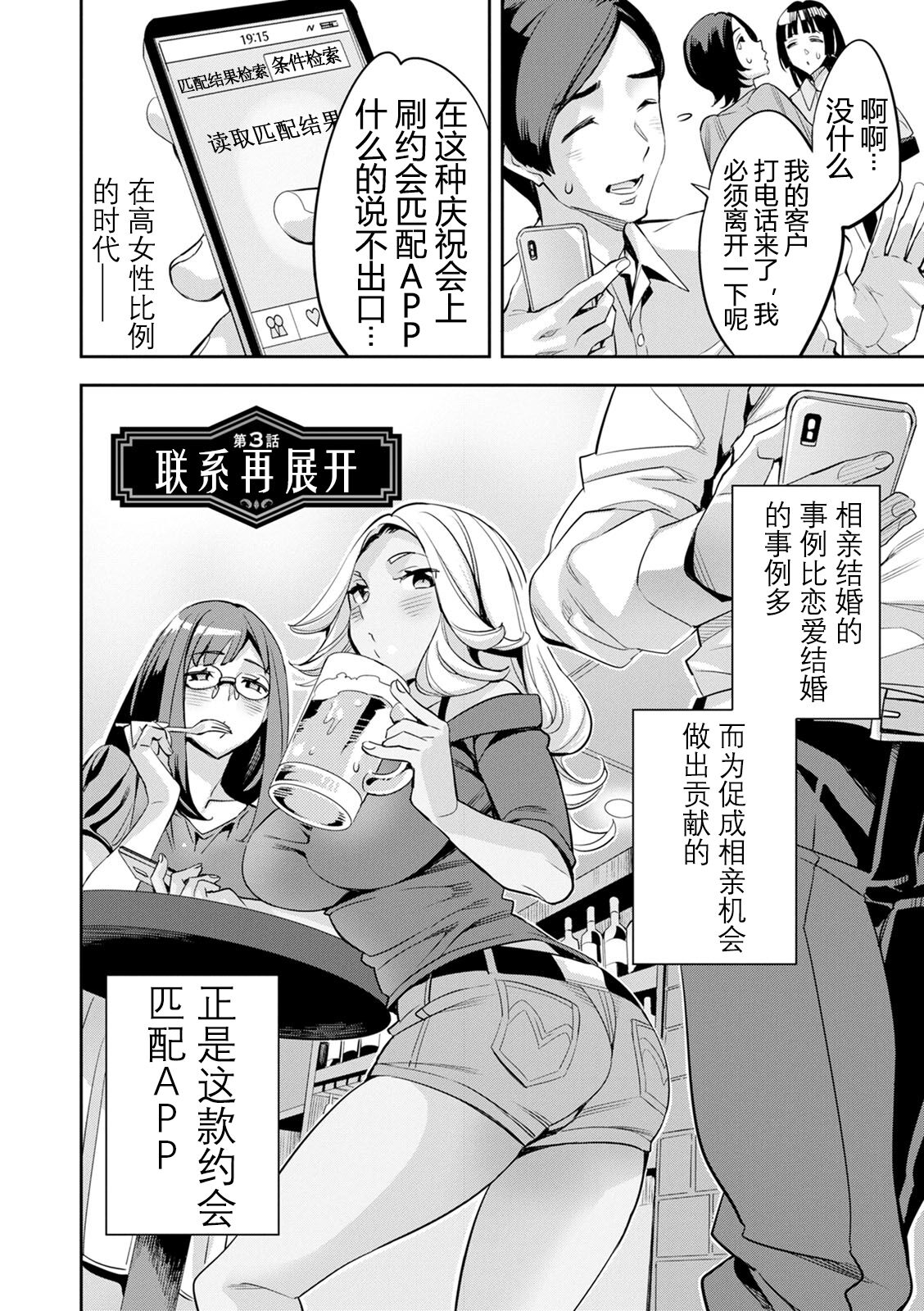 2 x 1 ~Kou Joseiritsu Shakai de wa Tsuma Doushi no Naka ga Yosugite Mondai ni Nattemasu~ page 47