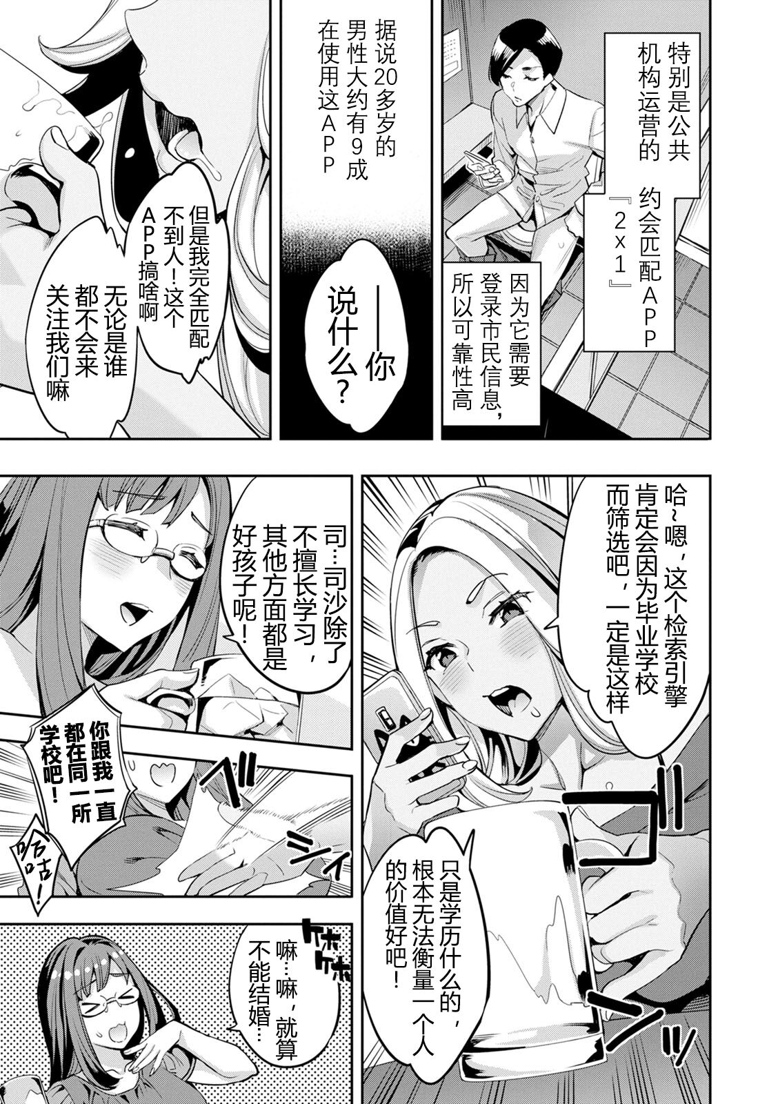 2 x 1 ~Kou Joseiritsu Shakai de wa Tsuma Doushi no Naka ga Yosugite Mondai ni Nattemasu~ page 48