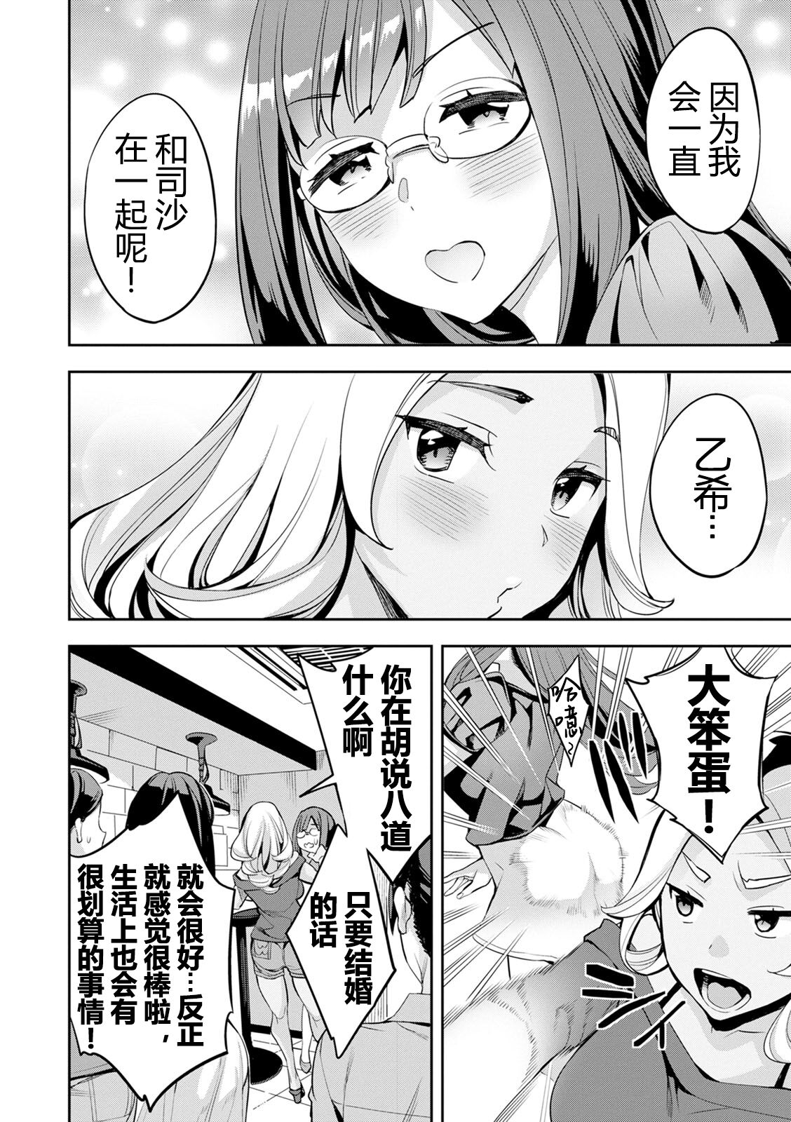 2 x 1 ~Kou Joseiritsu Shakai de wa Tsuma Doushi no Naka ga Yosugite Mondai ni Nattemasu~ page 49