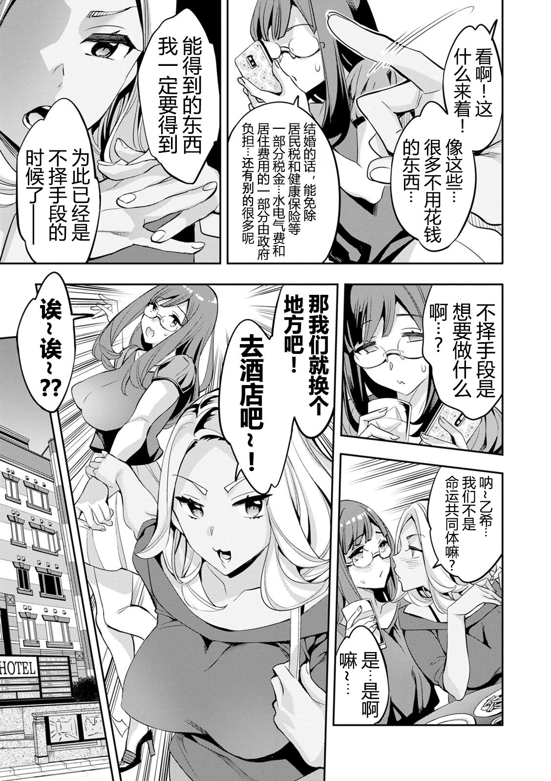 2 x 1 ~Kou Joseiritsu Shakai de wa Tsuma Doushi no Naka ga Yosugite Mondai ni Nattemasu~ page 50