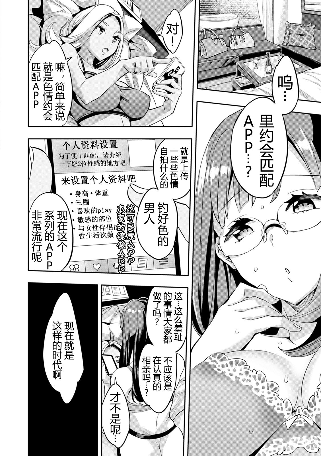 2 x 1 ~Kou Joseiritsu Shakai de wa Tsuma Doushi no Naka ga Yosugite Mondai ni Nattemasu~ page 51
