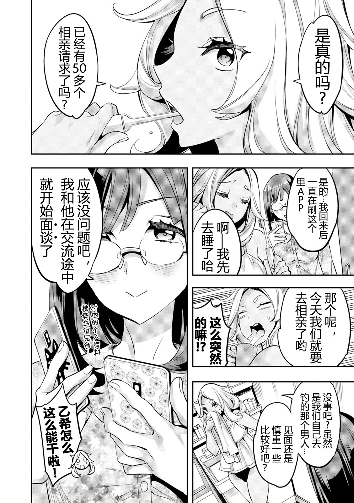 2 x 1 ~Kou Joseiritsu Shakai de wa Tsuma Doushi no Naka ga Yosugite Mondai ni Nattemasu~ page 59