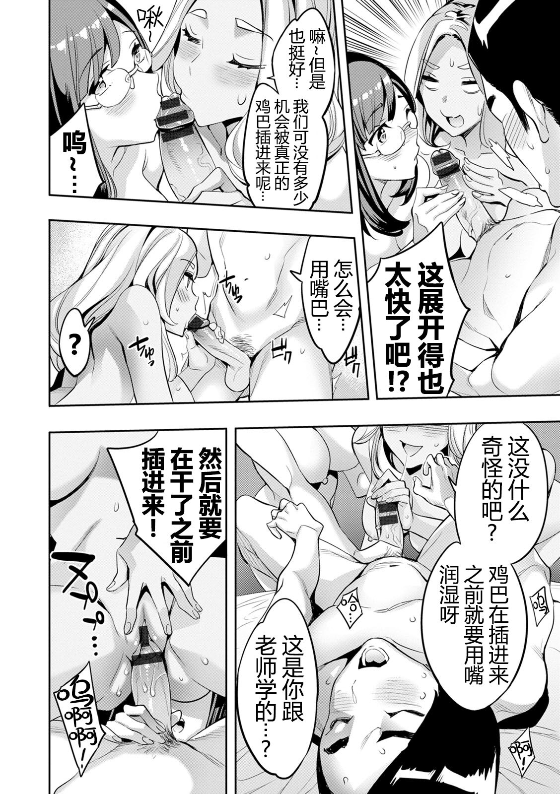 2 x 1 ~Kou Joseiritsu Shakai de wa Tsuma Doushi no Naka ga Yosugite Mondai ni Nattemasu~ page 61