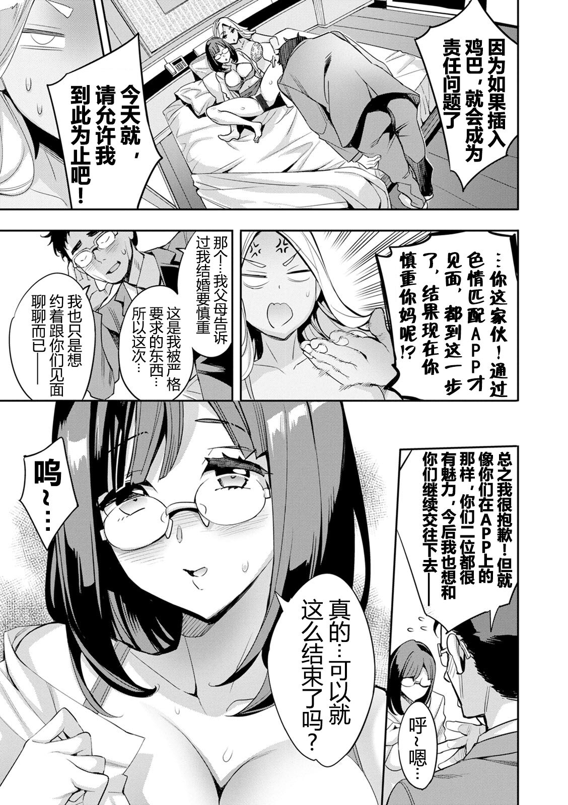 2 x 1 ~Kou Joseiritsu Shakai de wa Tsuma Doushi no Naka ga Yosugite Mondai ni Nattemasu~ page 68