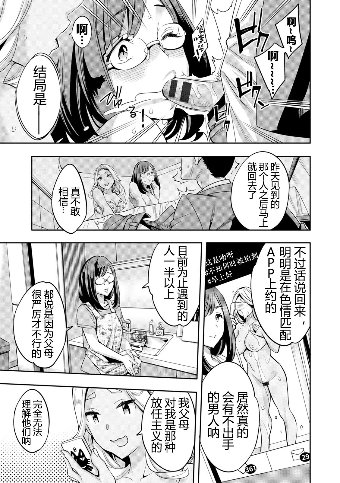 2 x 1 ~Kou Joseiritsu Shakai de wa Tsuma Doushi no Naka ga Yosugite Mondai ni Nattemasu~ page 72