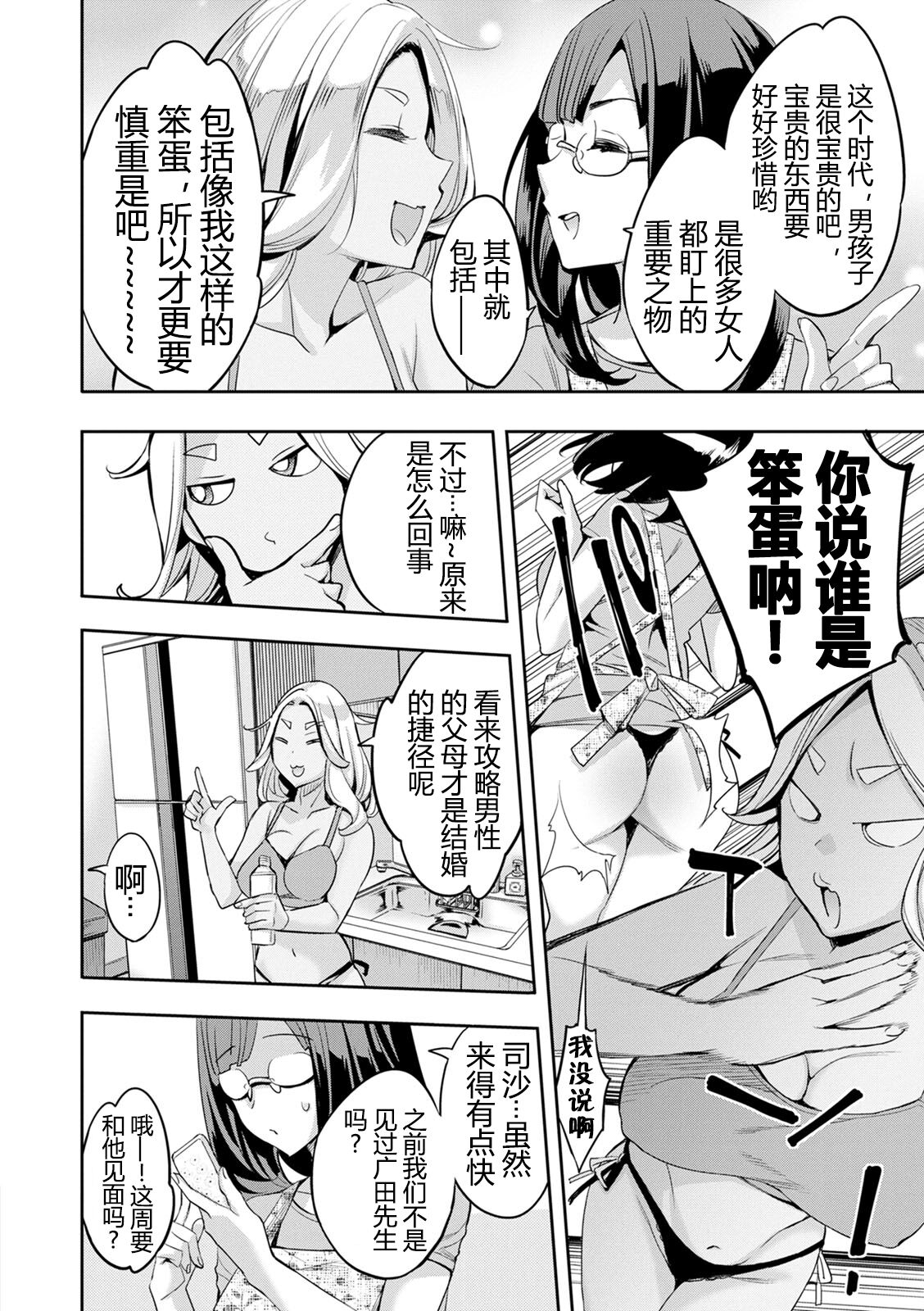 2 x 1 ~Kou Joseiritsu Shakai de wa Tsuma Doushi no Naka ga Yosugite Mondai ni Nattemasu~ page 73