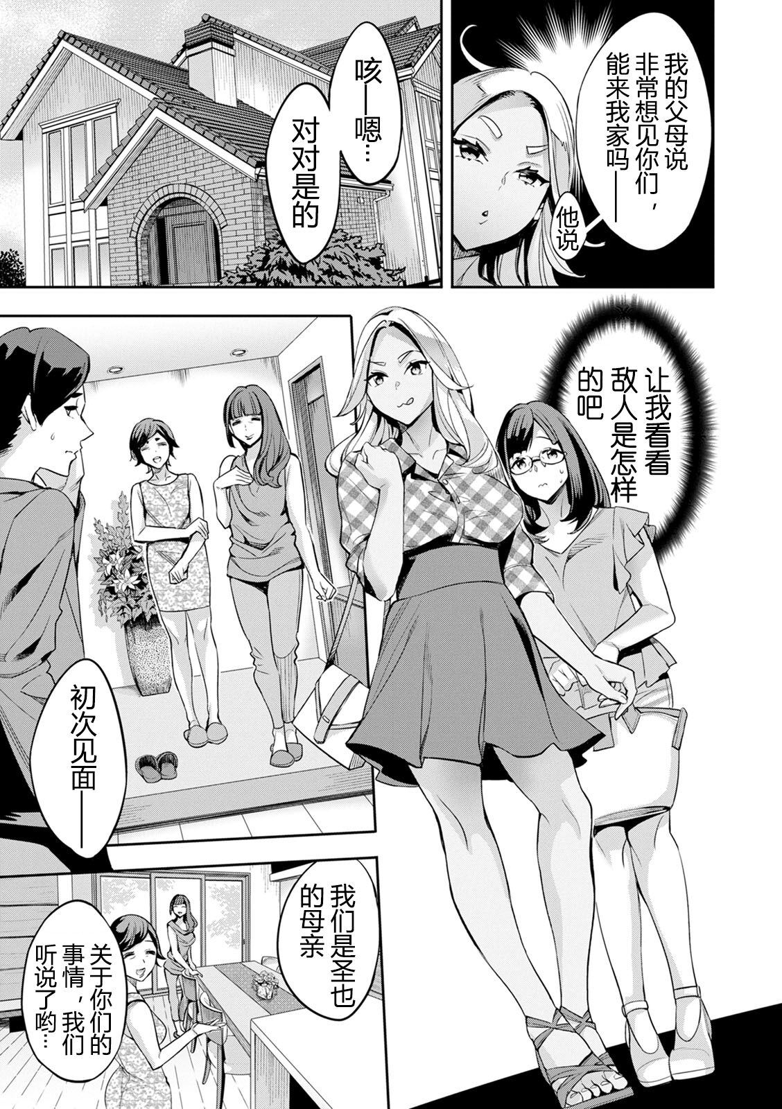 2 x 1 ~Kou Joseiritsu Shakai de wa Tsuma Doushi no Naka ga Yosugite Mondai ni Nattemasu~ page 74