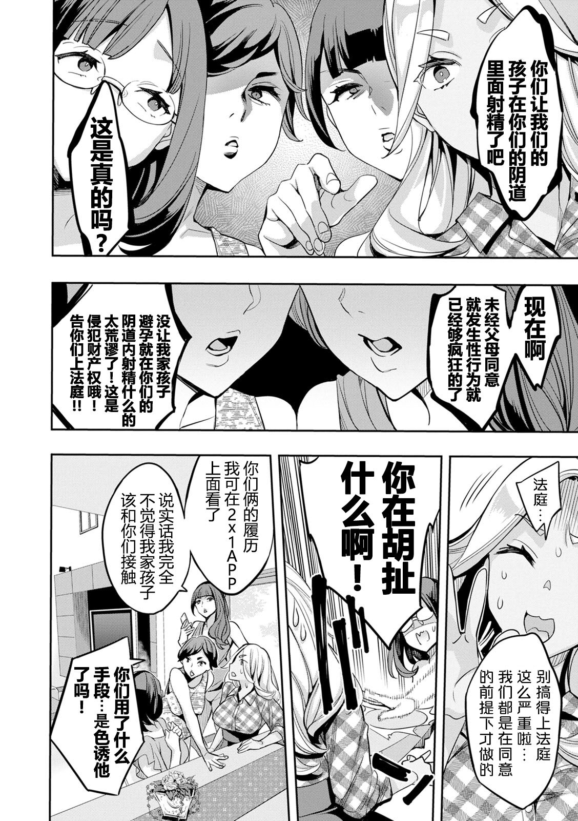 2 x 1 ~Kou Joseiritsu Shakai de wa Tsuma Doushi no Naka ga Yosugite Mondai ni Nattemasu~ page 75