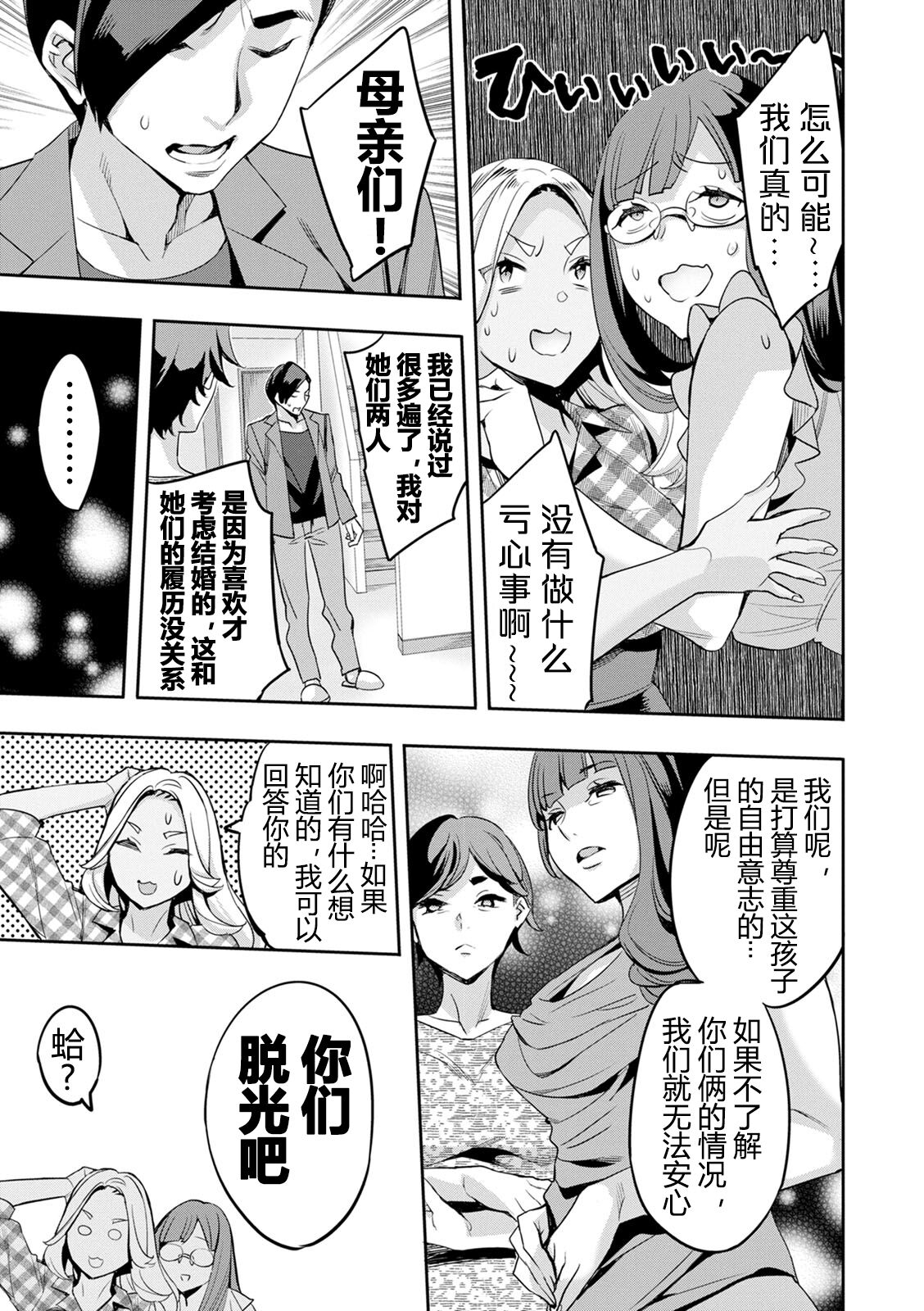 2 x 1 ~Kou Joseiritsu Shakai de wa Tsuma Doushi no Naka ga Yosugite Mondai ni Nattemasu~ page 76